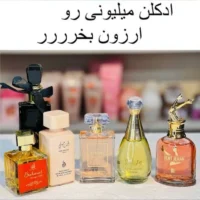 پک عمده 12 عددی ادکلن های اماراتی 100 میل